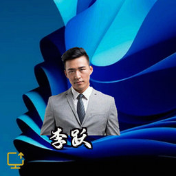 李跃